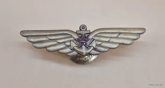 Крылья Летчика палубной авиации ВМФ СССР ЛМД