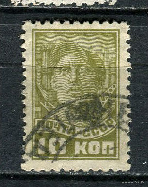 СССР - 1929/1932 - Рабочий 10 коп - [Mi.371AX] - 1 марка. Гашеная.  (Лот 54HU)-TG3P21