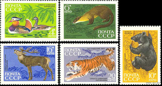 Сихотэ-Алинский заповедник СССР 1970 год (3915-3919) серия из 5 марок