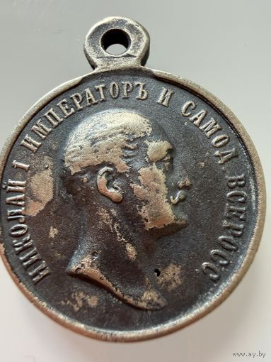 Медаль. "В память царствования Императора Николая 1" 1825. 1855 гг . СЕРЕБРО.