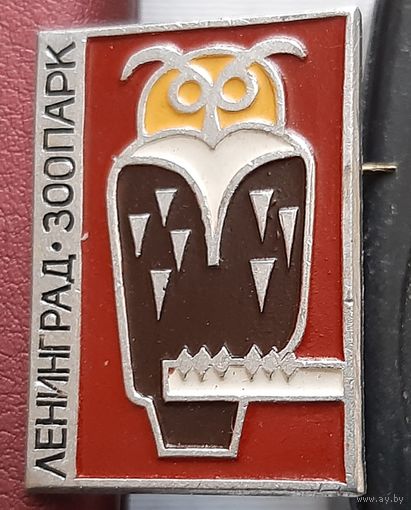 Ленинград. Филин. З-32