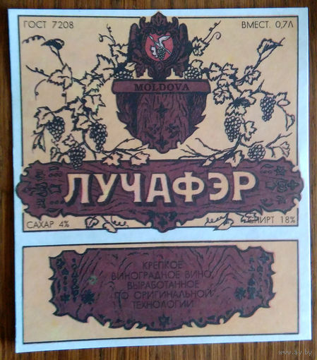 Этикетка. вино.Молд.ССР. 0209
