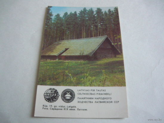 Календарик. Памятники народного зодчества  Лат.ССР.