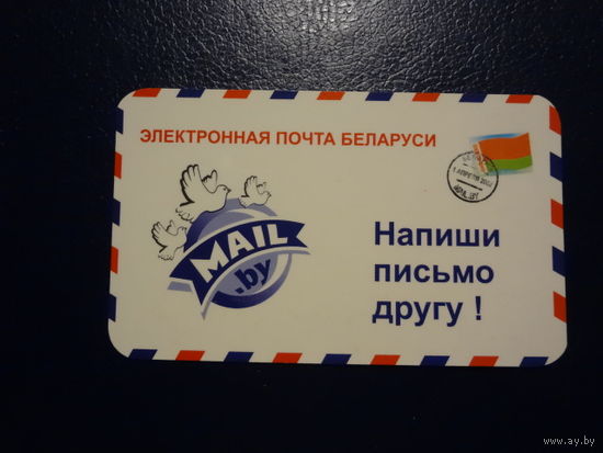 Календарик 2002 г.  Напиши письмо другу!