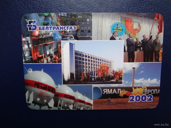 Календарик 2002 г.  Белтрансгаз.