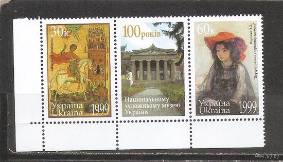 ФФ5 Украина 1999 100-летие Национального художественного музея Украины