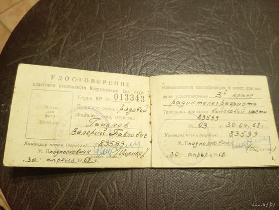 Удостоверение СССР\1