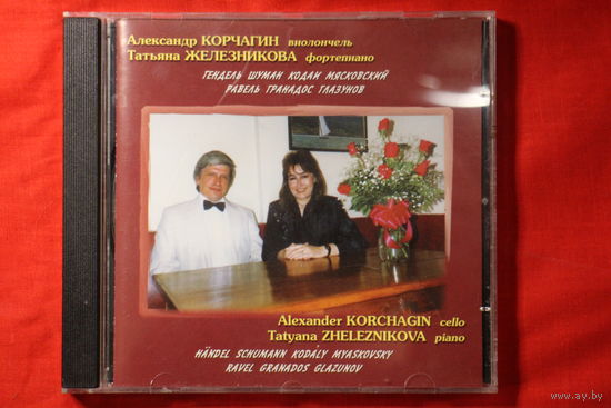 Александр Корчагин и Татьяна Железнякова - Гендель, Шуман... (CD)