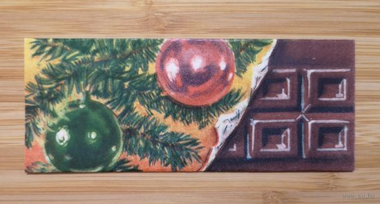 Фантик /Обертка от шоколадного батончика / Новый год / Красный Октябрь /г.Москва/ СССР