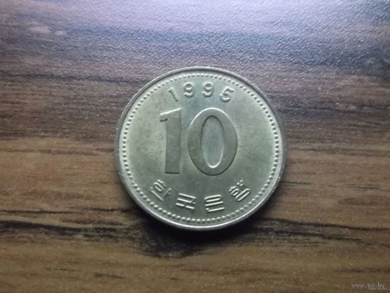 Южная Корея 10 вон 1995