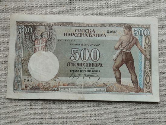Сербия  500 динар  1942