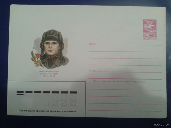 1984 сержант Юдин