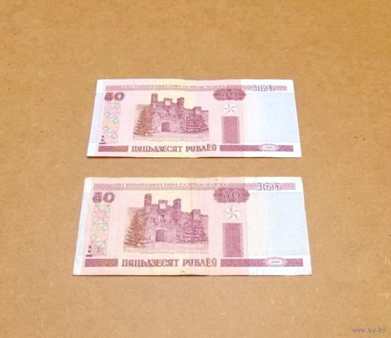 Беларусь, две купюры по 50 рублей, 2000 г.