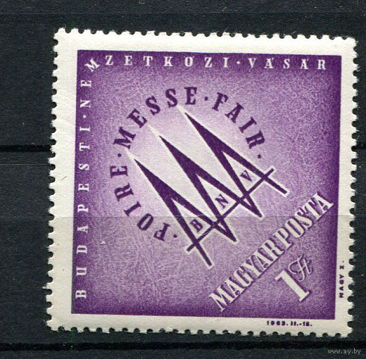 Венгрия - 1963 - Международная ярмарка - [Mi. 1919] - полная серия - 1 марка. MNH.