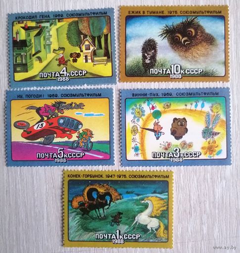 Марки. Серия "Из истории советского мультфильма". 1988г. Цена за все.
