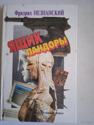 Ящик пандоры