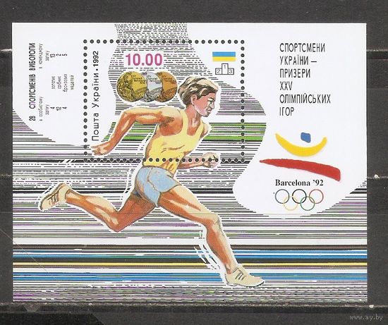 ФФ3 Украина 1992 Ол. игры
