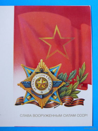 Бурлов А., Слава ВС СССР! 1986, двойная, чистая.