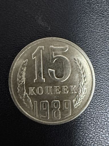 15 копеек 1989 года. Хорошее состояние. С 1 рубля