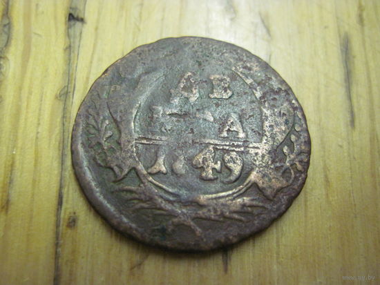 Денга 1749 г. с рубля!