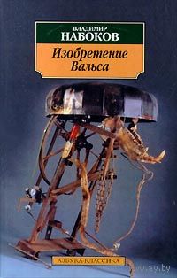 Изобретение вальса
