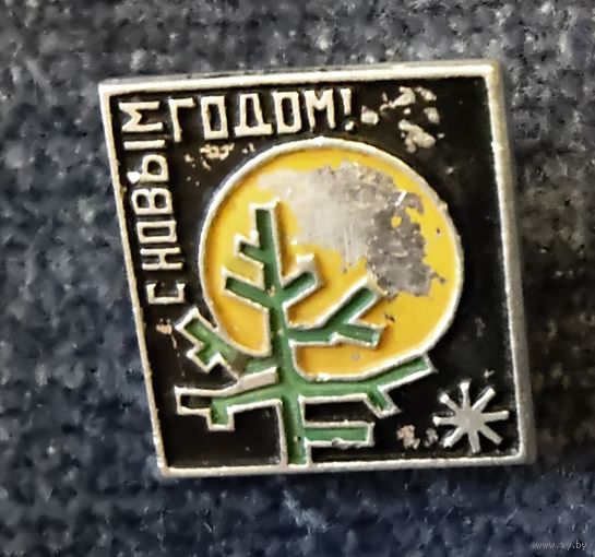 Значок С Новым годом !