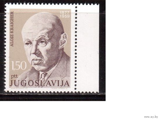Югославия-1977 (Мих.1683) , ** , Личности