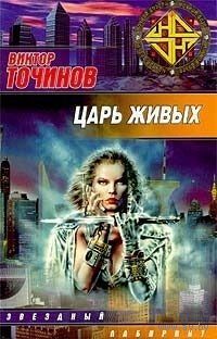 Виктор Точинов.Серия Звездный лабиринт(6 книг)