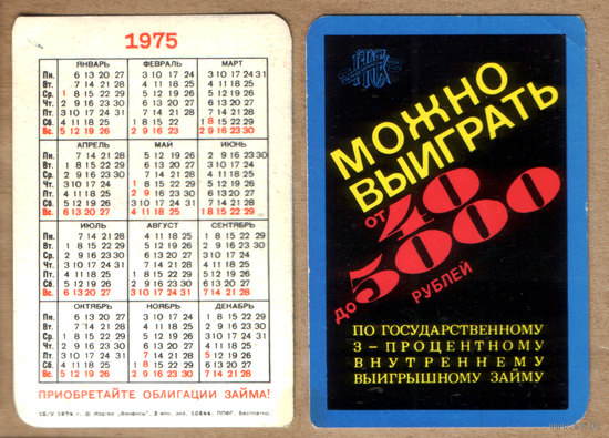 Календарь Государственный 3% заем 1975