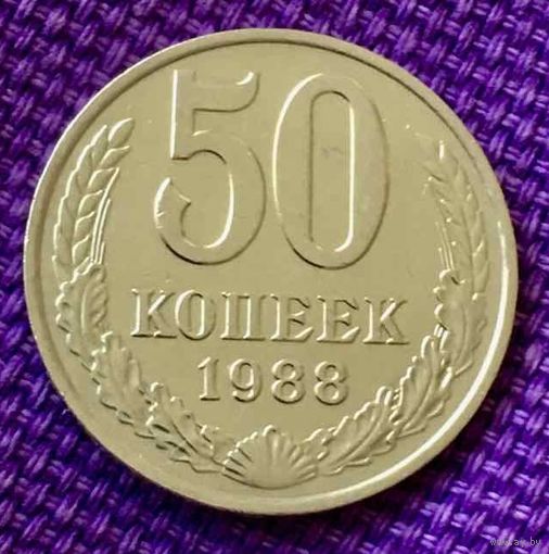 50 копеек 1988 года.