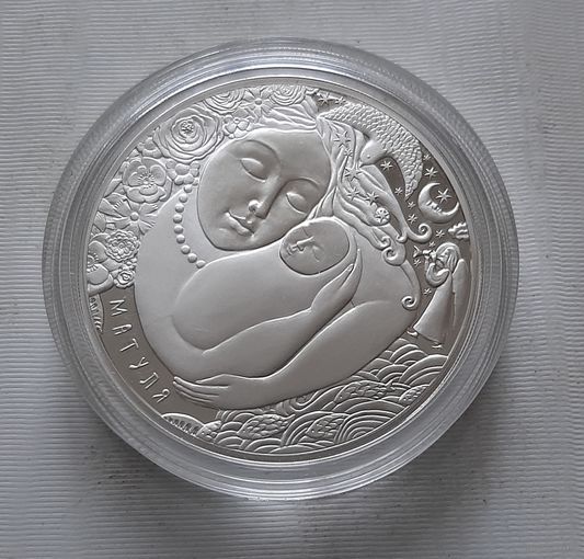 Мать. Серия Дерево Жизни. 20 рублей 2023 г.