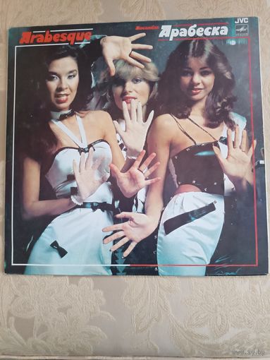 Arabesque 1980-1983 Арабеска как новая