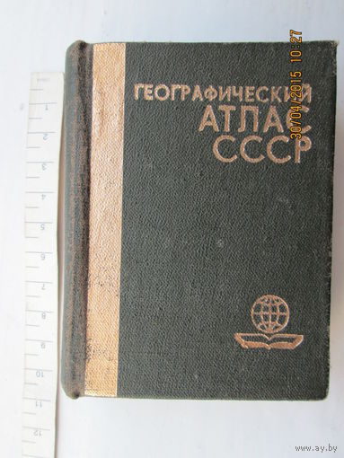 Атлас ссср карманный  10\7 см 246 страниц