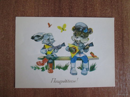 Почтовая открытка.Ю.Ясюкевич.Чистая.1984г.