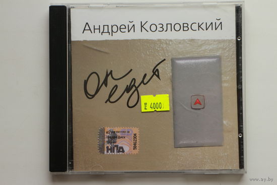 Андрей Козловский – Он Едет (2008, CD)