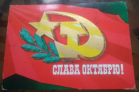 1975 год В.Лисецкий Слава октябрю
