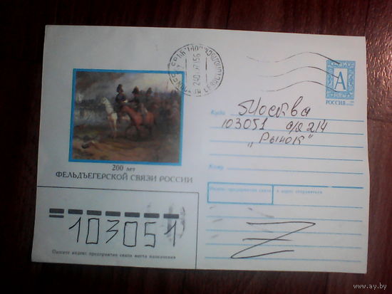 Конверт.Россия.1996 год