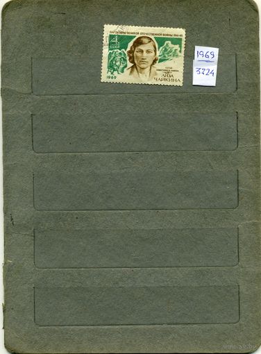 СССР, 1969, ПАРТИЗАНЫ ВОВ ,    1м