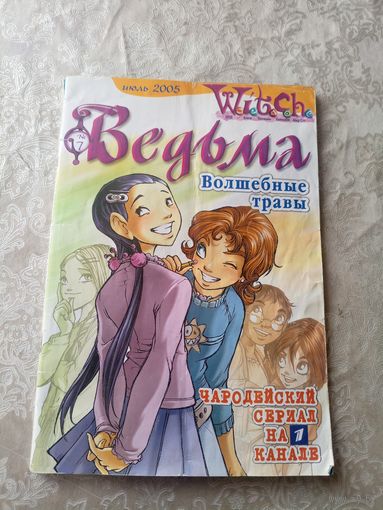 Комикс"Ведьма"\011