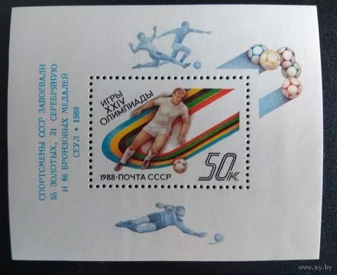 Марки СССР 1988 год. 6012. 24 ОИ в Сеуле.  Блок с надпечаткой.