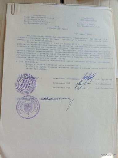 Документ БССР\8