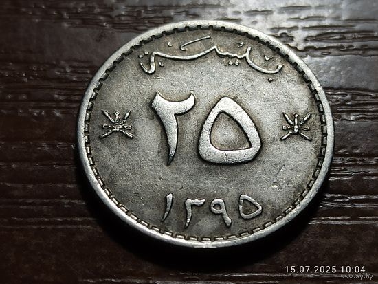 Оман 25 байз 1975