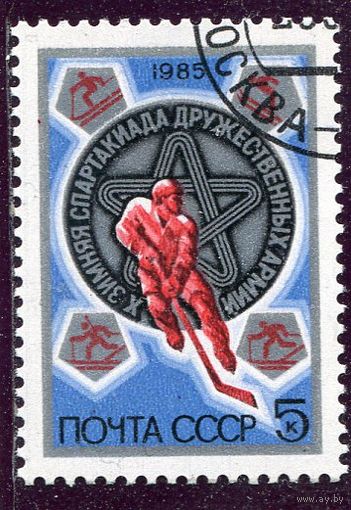 СССР 1985.. Спартакиада дружественных армий