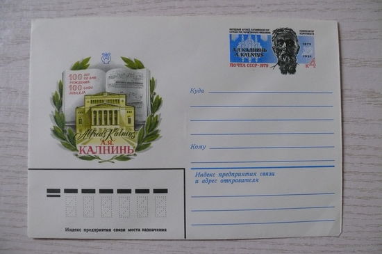 1979, ХМК с ОМ, СССР; Озолинь М., Комлев Г., Композитор Калнинь А.Я.