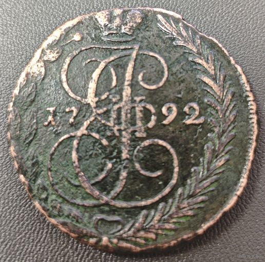 5 копеек 1792 года ЕМ