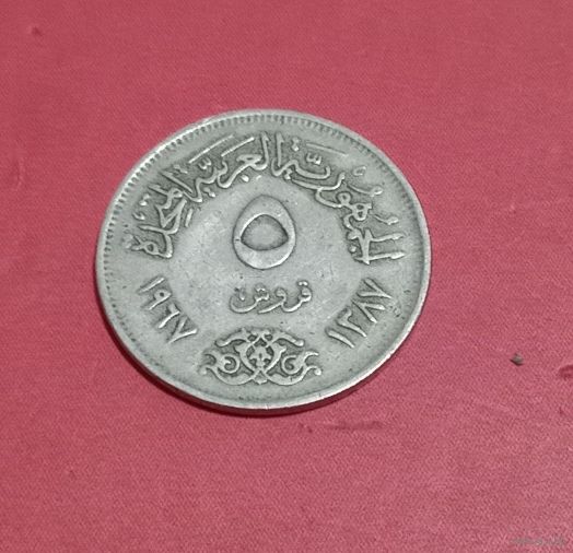 5 пиастров 1967г. Египет