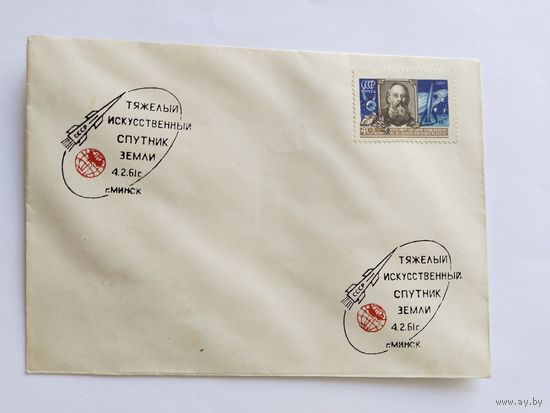 СССР 1961  конверт со спец.гашением