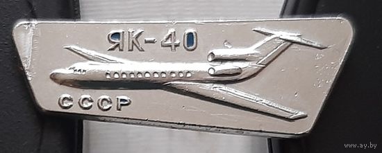 ЯК-40. Ы-43