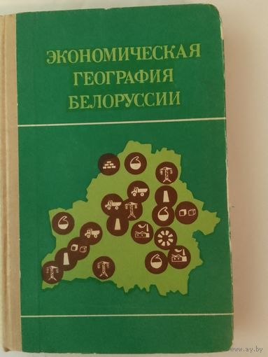 Экономическая география Беларуси