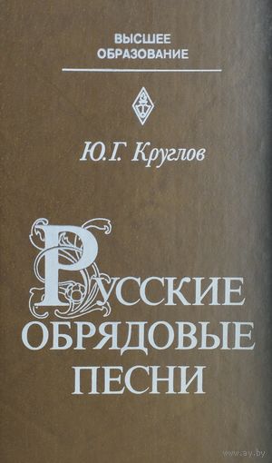 Русские обрядовые песни